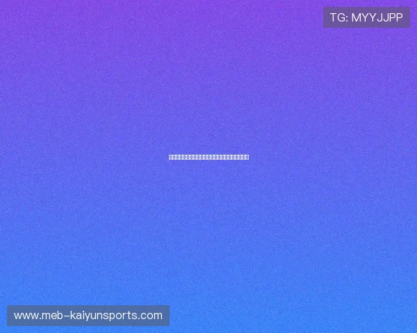 开云体育官方入口避坑指南真实下载评测防骗全解析