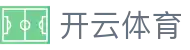 开云官网-大额提款无忧认证平台-线上体育投注首选-全网最高爆率真人网站开云（中国）官方网址
