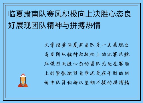 临夏肃南队赛风积极向上决胜心态良好展现团队精神与拼搏热情