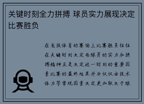 关键时刻全力拼搏 球员实力展现决定比赛胜负