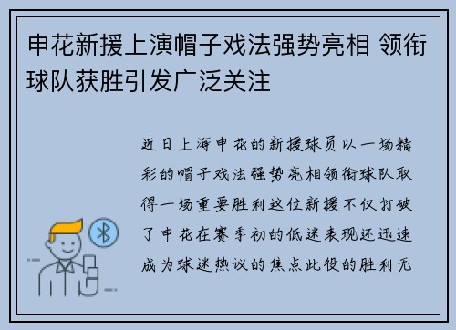 申花新援上演帽子戏法强势亮相 领衔球队获胜引发广泛关注