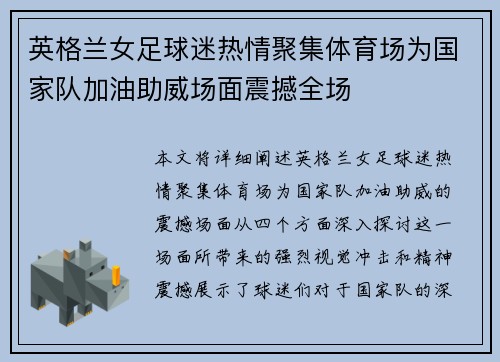英格兰女足球迷热情聚集体育场为国家队加油助威场面震撼全场