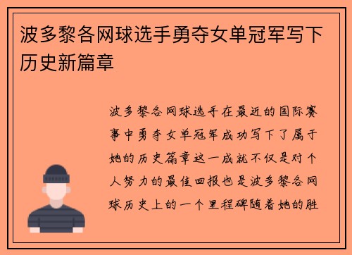 波多黎各网球选手勇夺女单冠军写下历史新篇章