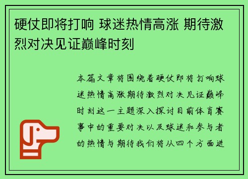 硬仗即将打响 球迷热情高涨 期待激烈对决见证巅峰时刻