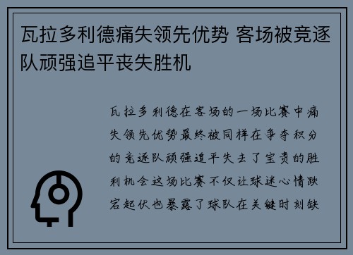 瓦拉多利德痛失领先优势 客场被竞逐队顽强追平丧失胜机