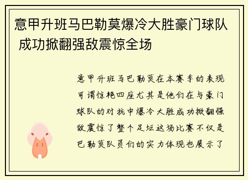 意甲升班马巴勒莫爆冷大胜豪门球队 成功掀翻强敌震惊全场